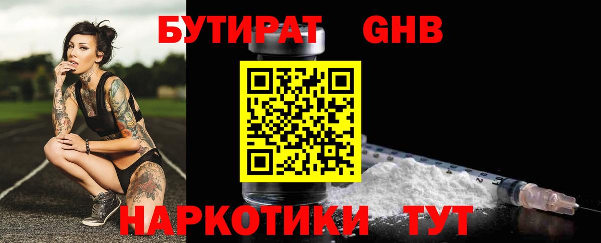 Бутират 1.4BDO Горячий Ключ
