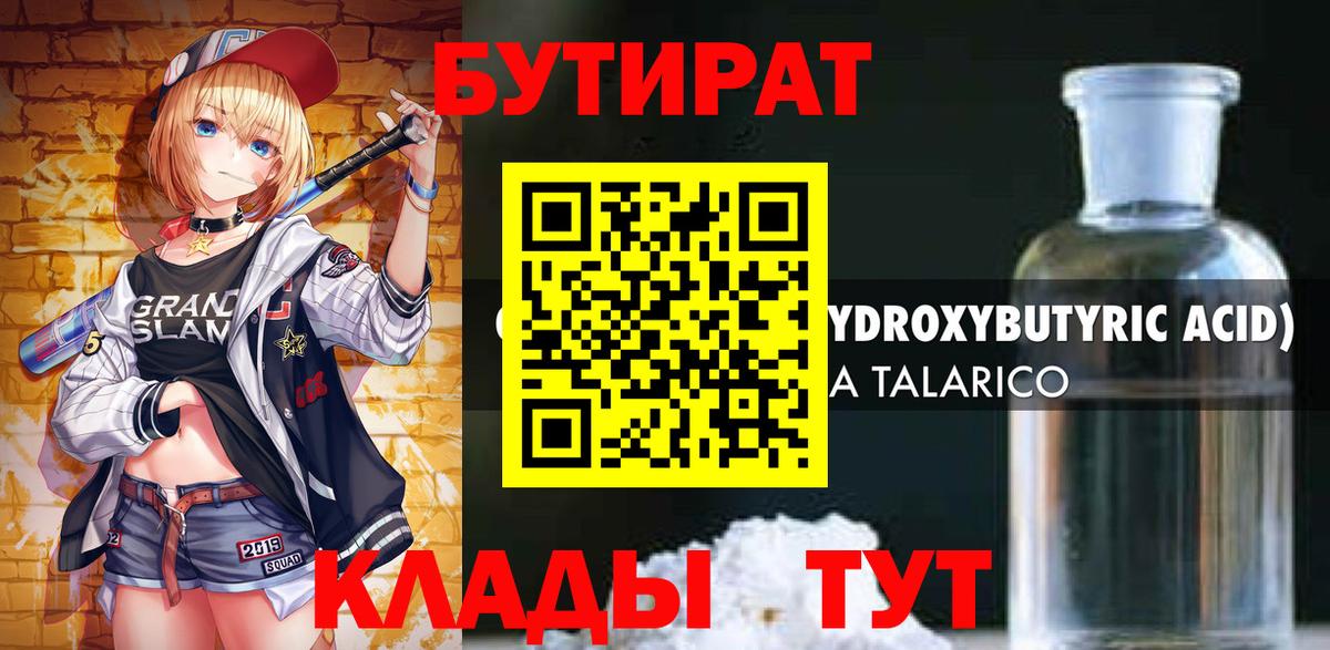 Бутират вода  Вход с VPN  Бутират  Горячий Ключ 