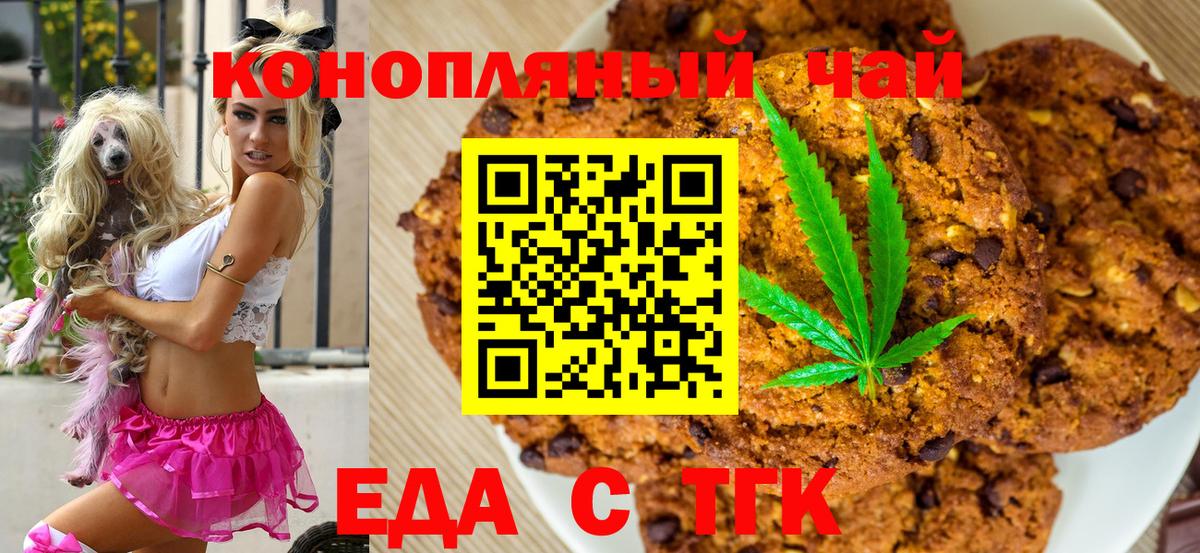 Cannafood марихуана Горячий Ключ