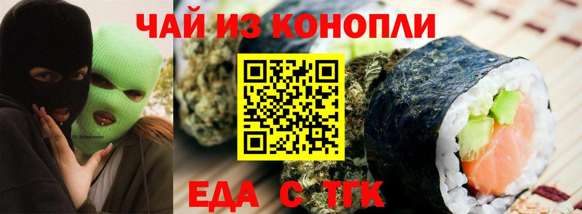 Еда ТГК марихуана  Вход с VPN  Горячий Ключ 