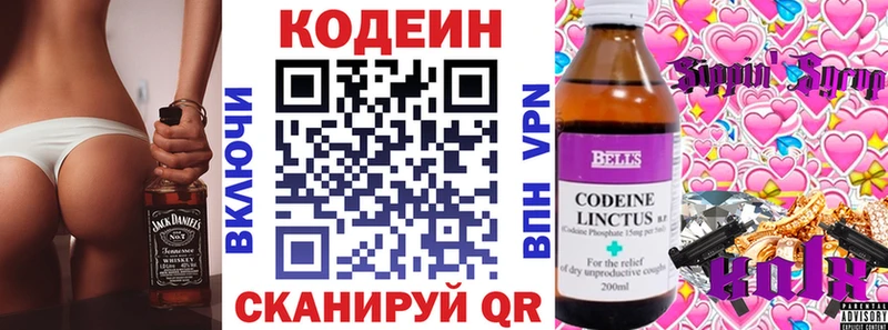 Кодеиновый сироп Lean Purple Drank  OMG зеркало  Горячий Ключ 