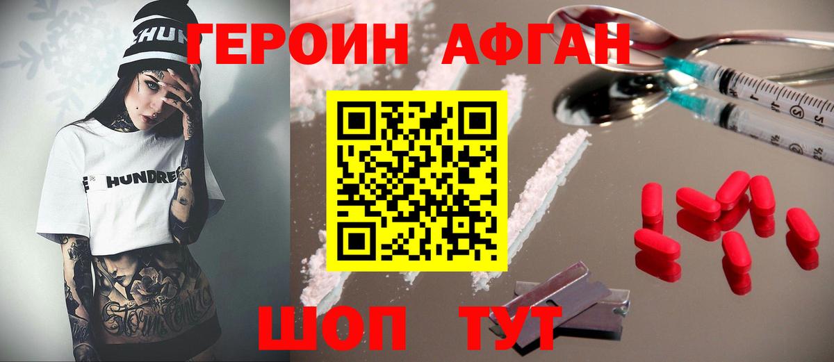 Героин VHQ  Героин  Горячий Ключ  Вход с VPN 