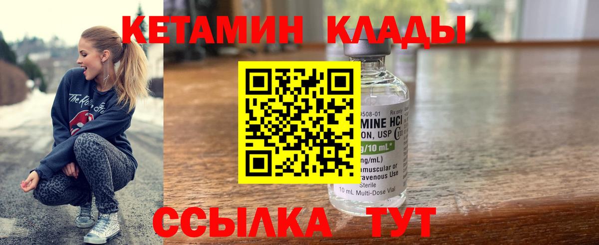 Кетамин VHQ Горячий Ключ