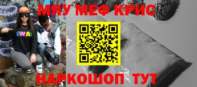 мяу мяу кристалл Балахна