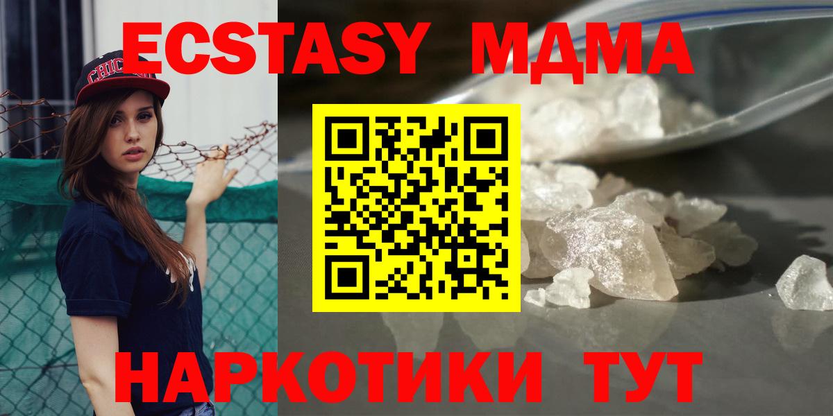 МДМА молли Горячий Ключ