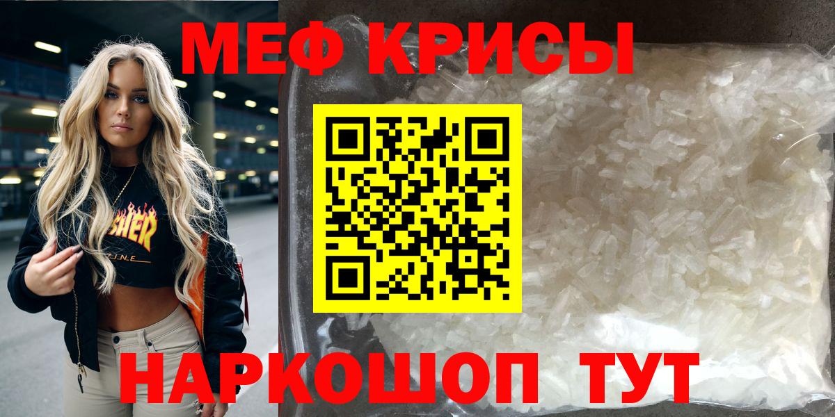 Меф  Меф mephedrone  hydra как войти  Вход с VPN  Мефедрон  МЯУ-МЯУ кристаллы  Горячий Ключ 