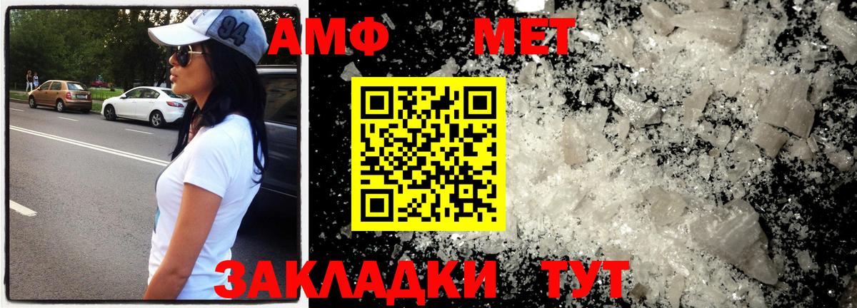 МЕТАМФЕТАМИН мет  Вход с VPN  Горячий Ключ 